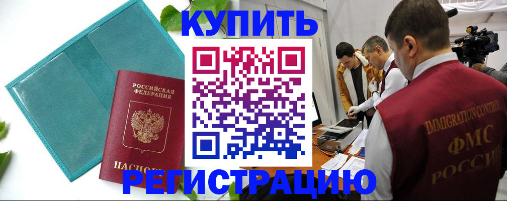 временная регистрация в Шарыпово
