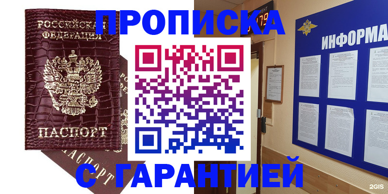 прописка для школы в Шарыпово