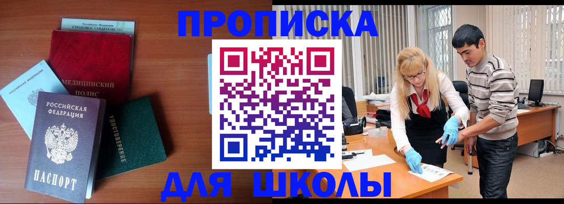 купить прописку в Шарыпово